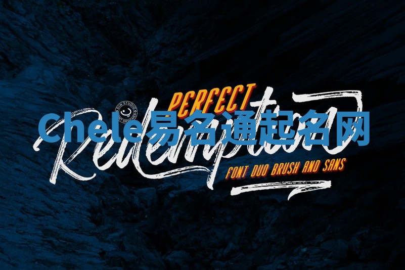 Chele易名通起名网