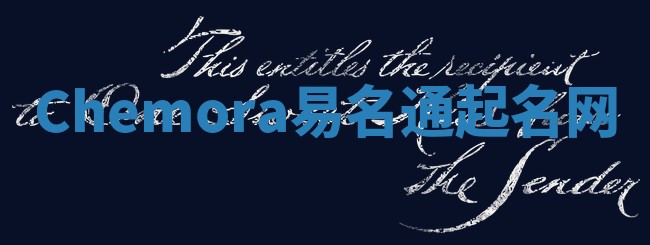 Chemora易名通起名网