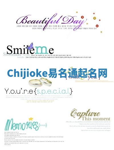 Chijioke易名通起名网