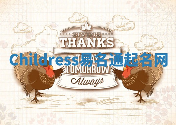Childress易名通起名网