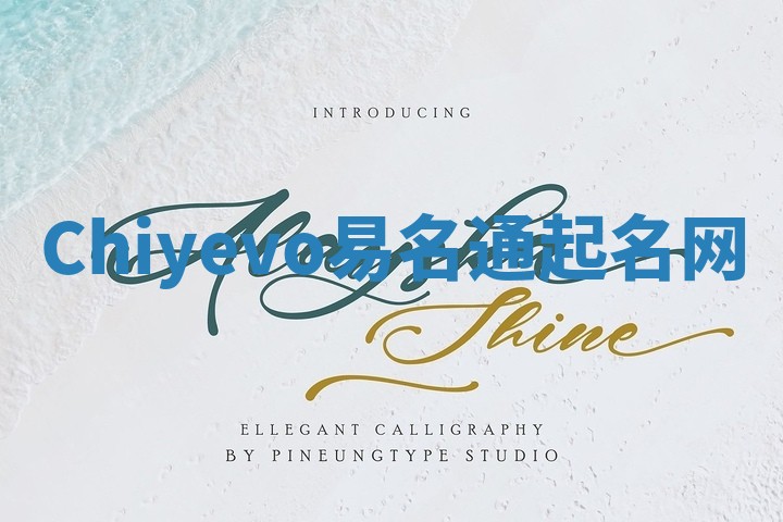 Chiyevo易名通起名网