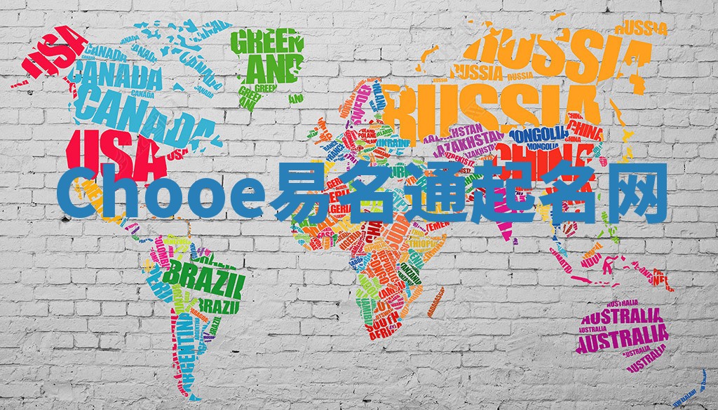 Chooe易名通起名网 Chooe易名通起名网