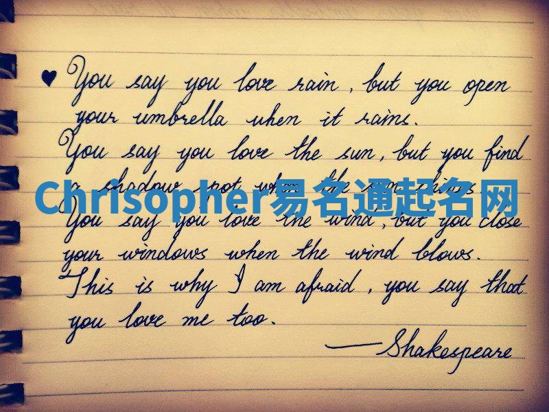 Chrisopher易名通起名网