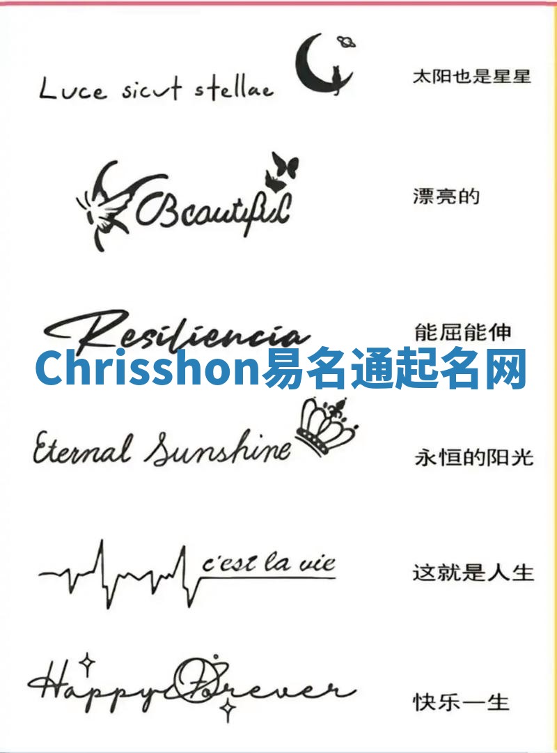 Chrisshon易名通起名网