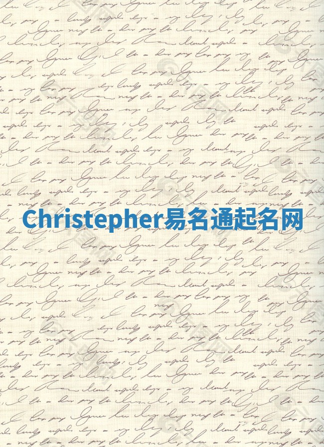 Christepher易名通起名网