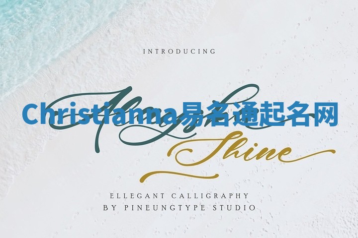 Christianna易名通起名网 Christianna易名通起名网