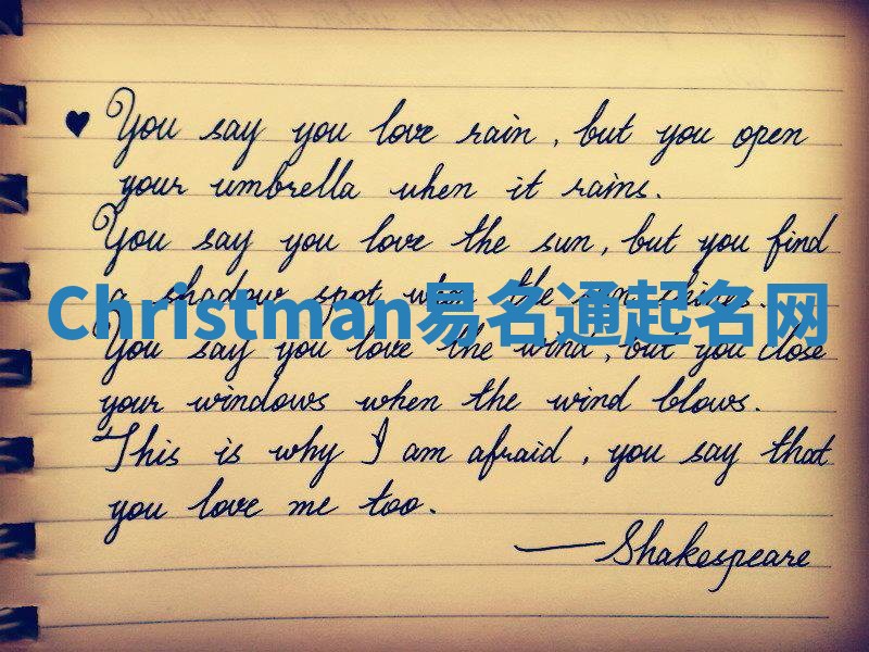 Christman易名通起名网