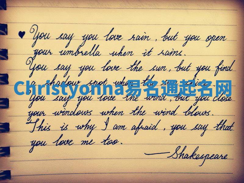 Christyonna易名通起名网