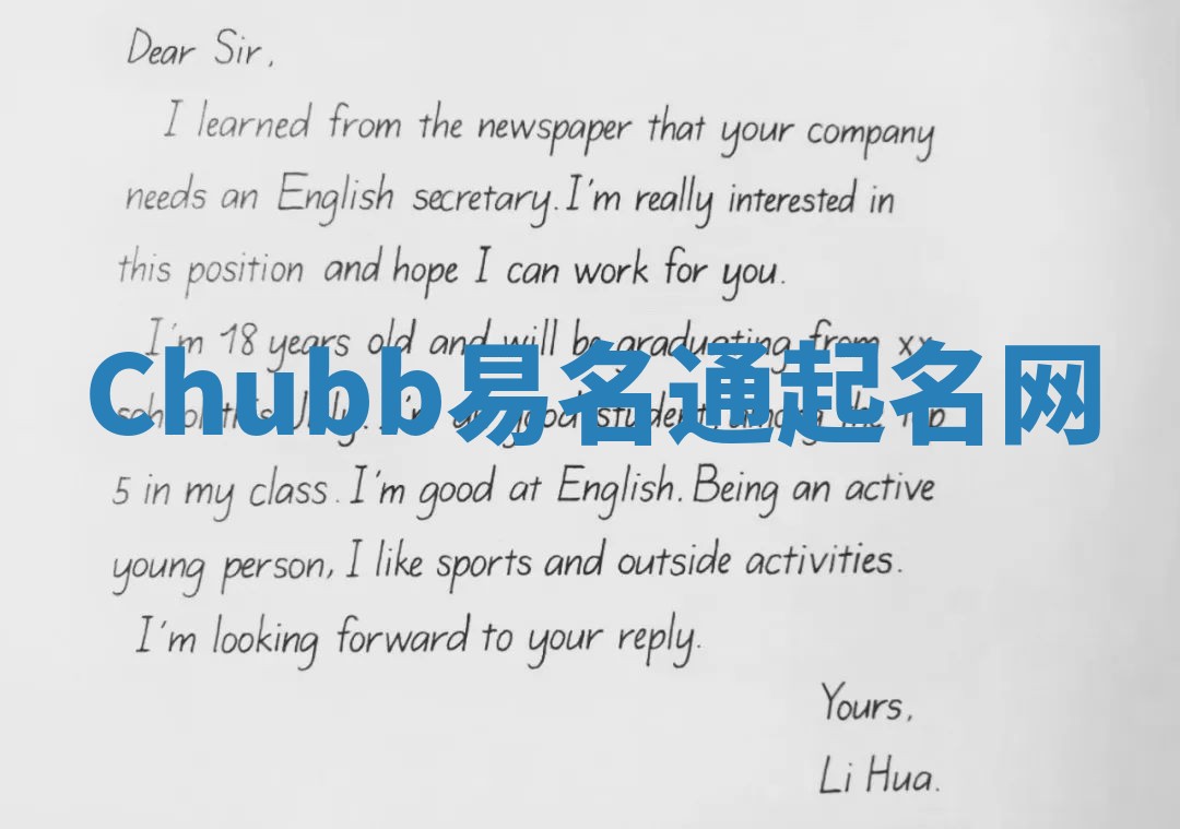 Chubb易名通起名网