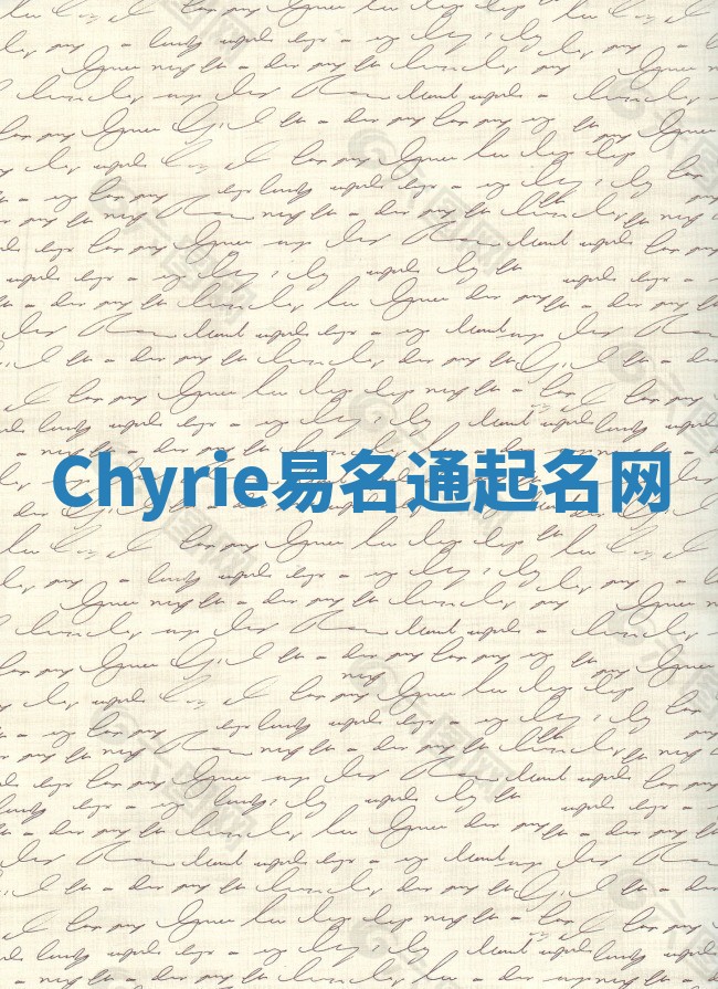 Chyrie易名通起名网