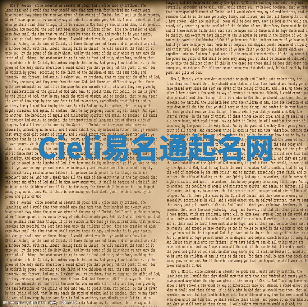 Cieli易名通起名网