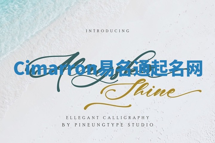 Cimarron易名通起名网 Cimarron易名通起名网