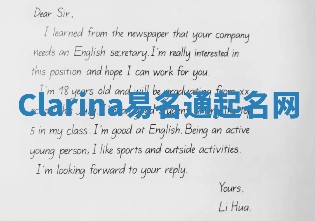 Clarina易名通起名网 Clarina易名通起名网