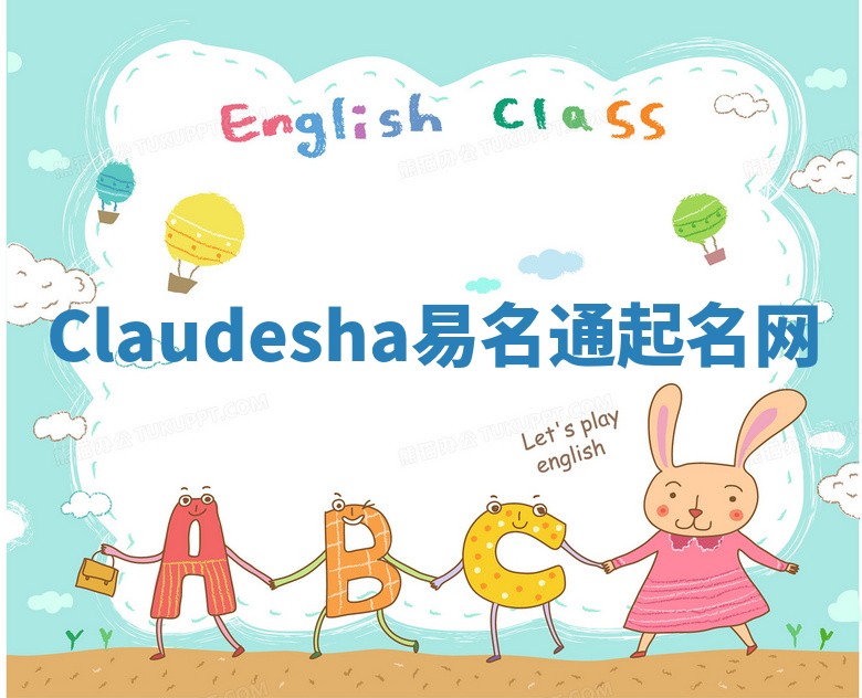 Claudesha易名通起名网 Claudesha易名通起名网