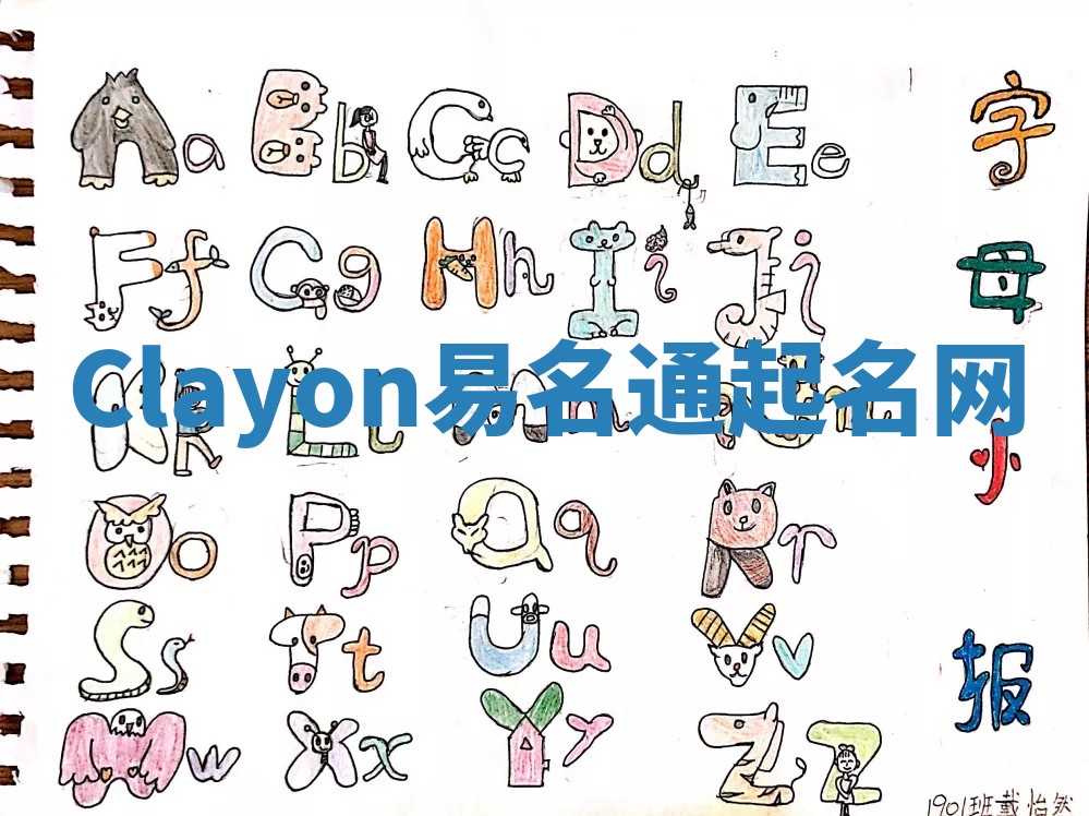 Clayon易名通起名网