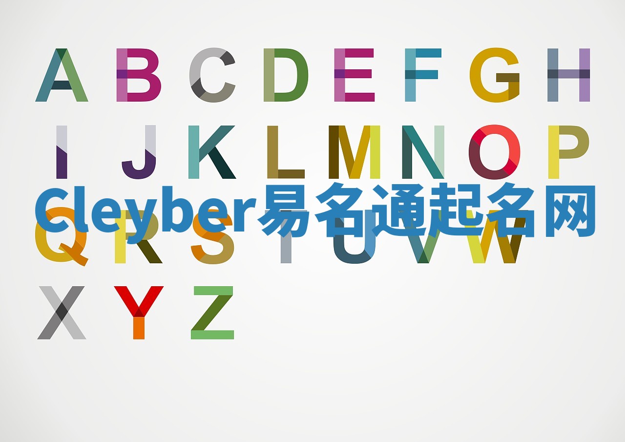 Cleyber易名通起名网