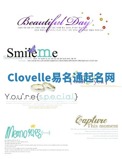 Clovelle易名通起名网