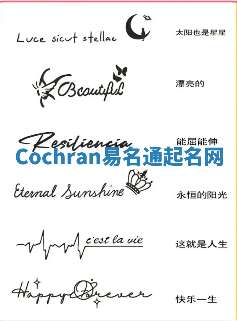 Cochran易名通起名网
