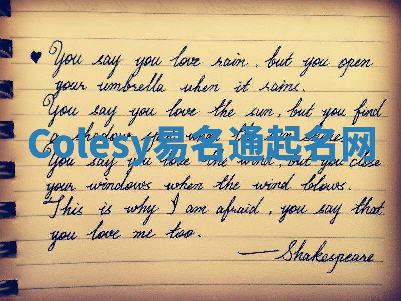 Colesy易名通起名网