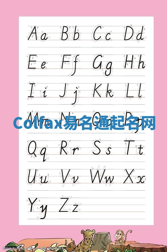 Colfax易名通起名网