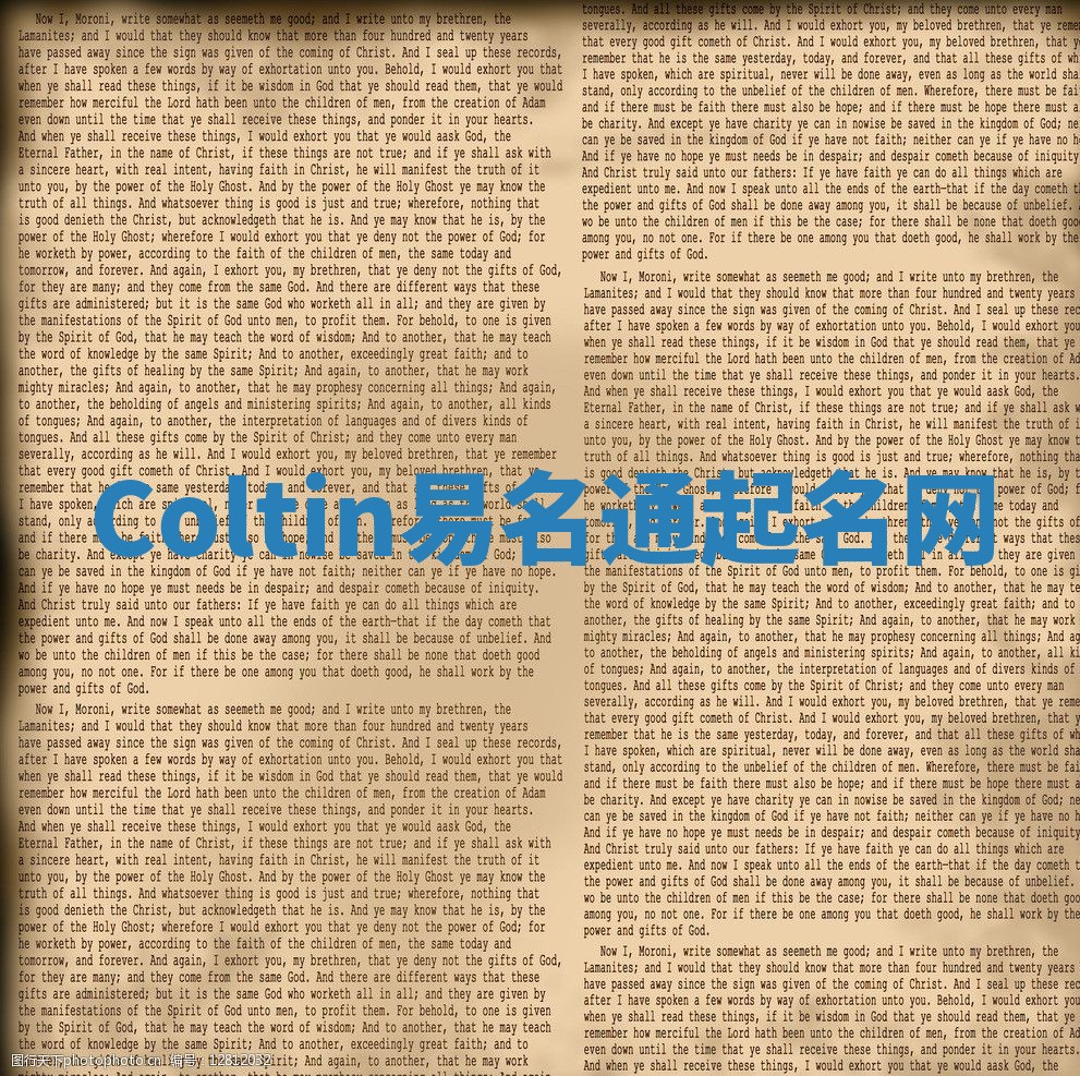 Coltin易名通起名网