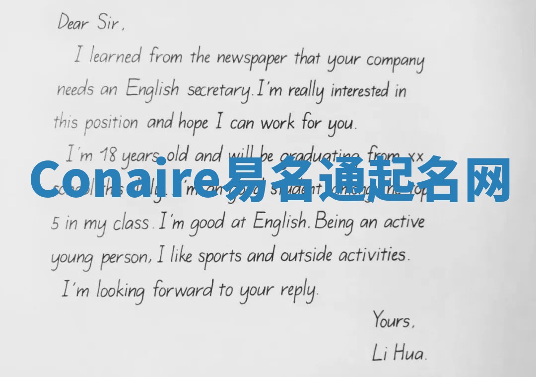 Conaire易名通起名网