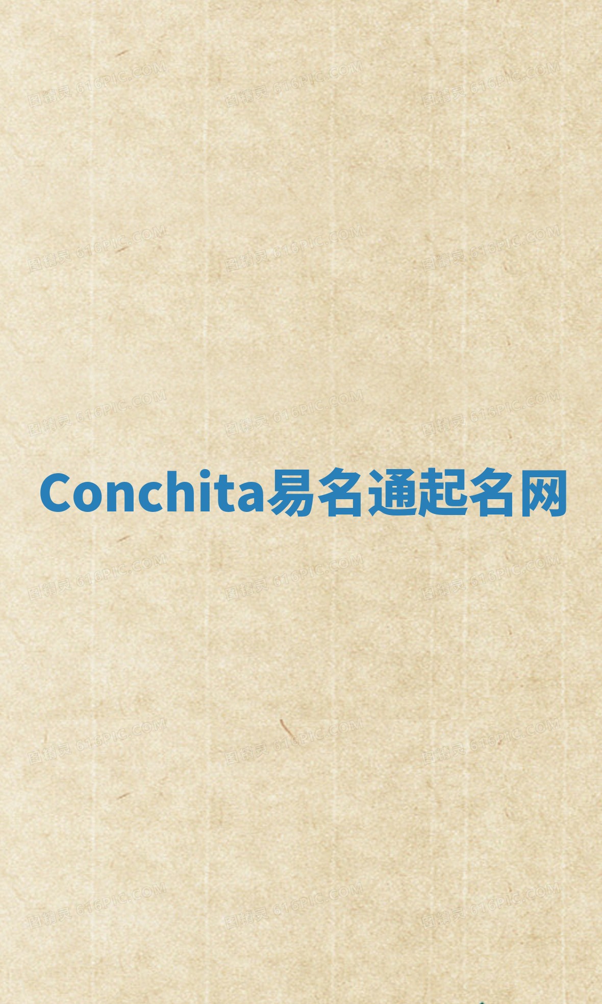 Conchita易名通起名网