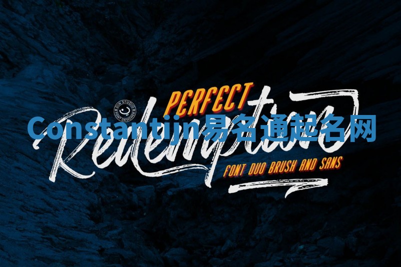 Constantijn易名通起名网