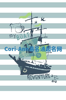 Cori-Ann易名通起名网