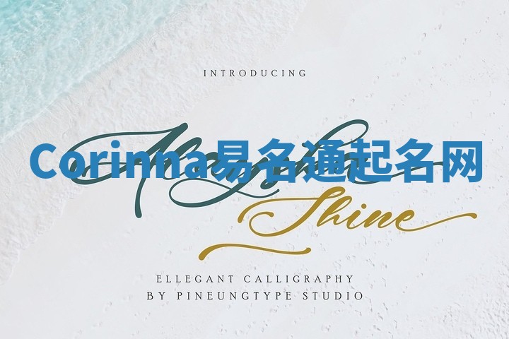 Corinna易名通起名网 Corinna易名通起名网