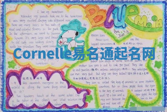 Cornelle易名通起名网