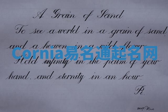 Cornia易名通起名网 Cornia易名通起名网