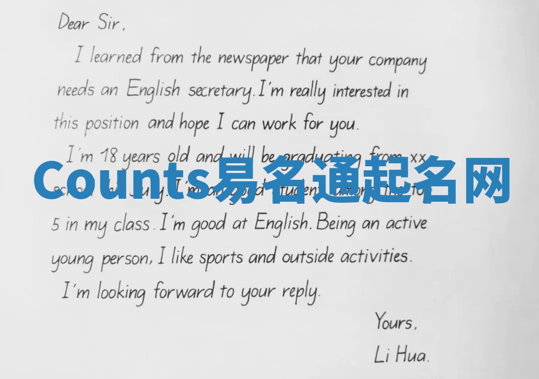 Counts易名通起名网