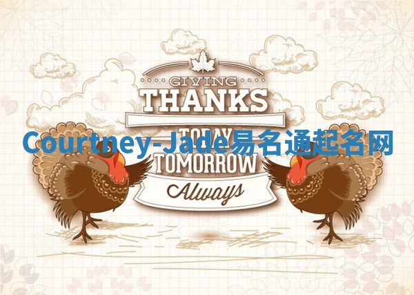 Courtney-Jade易名通起名网 Courtney-Jade易名通起名网
