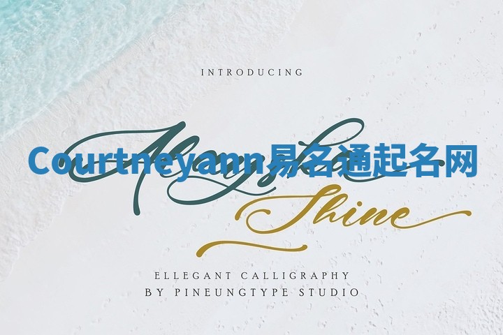 Courtneyann易名通起名网