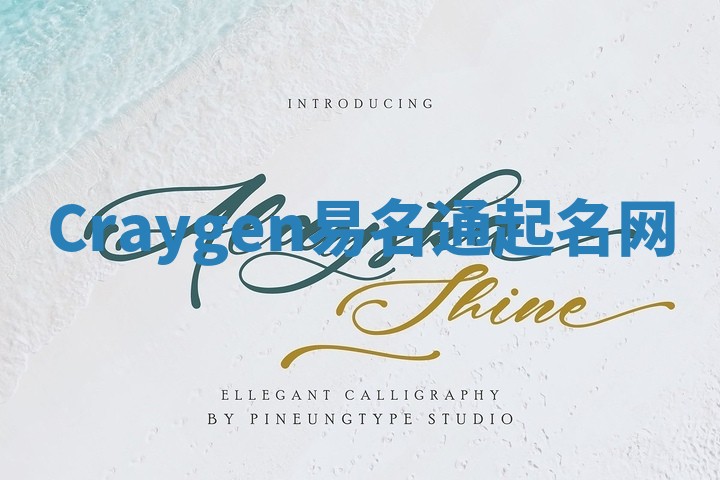 Craygen易名通起名网 Craygen易名通起名网