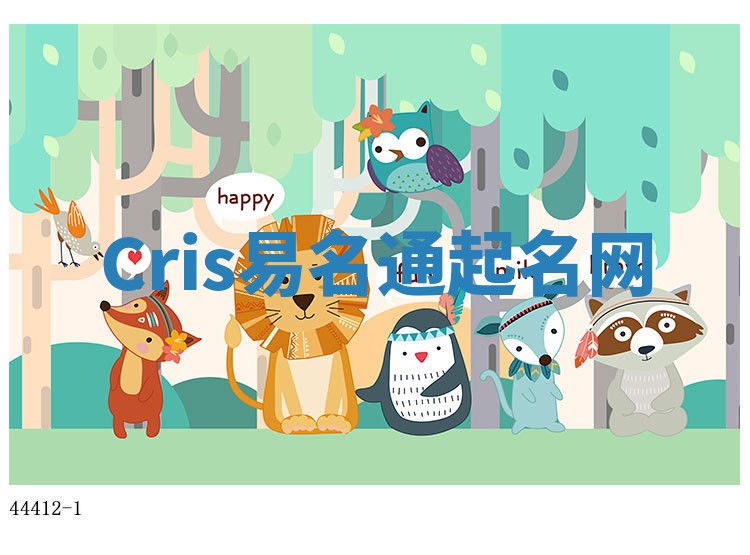 Cris易名通起名网 Cris易名通起名网