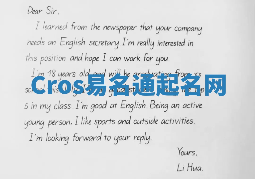 Cros易名通起名网