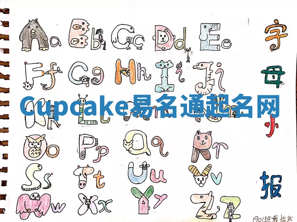 Cupcake易名通起名网