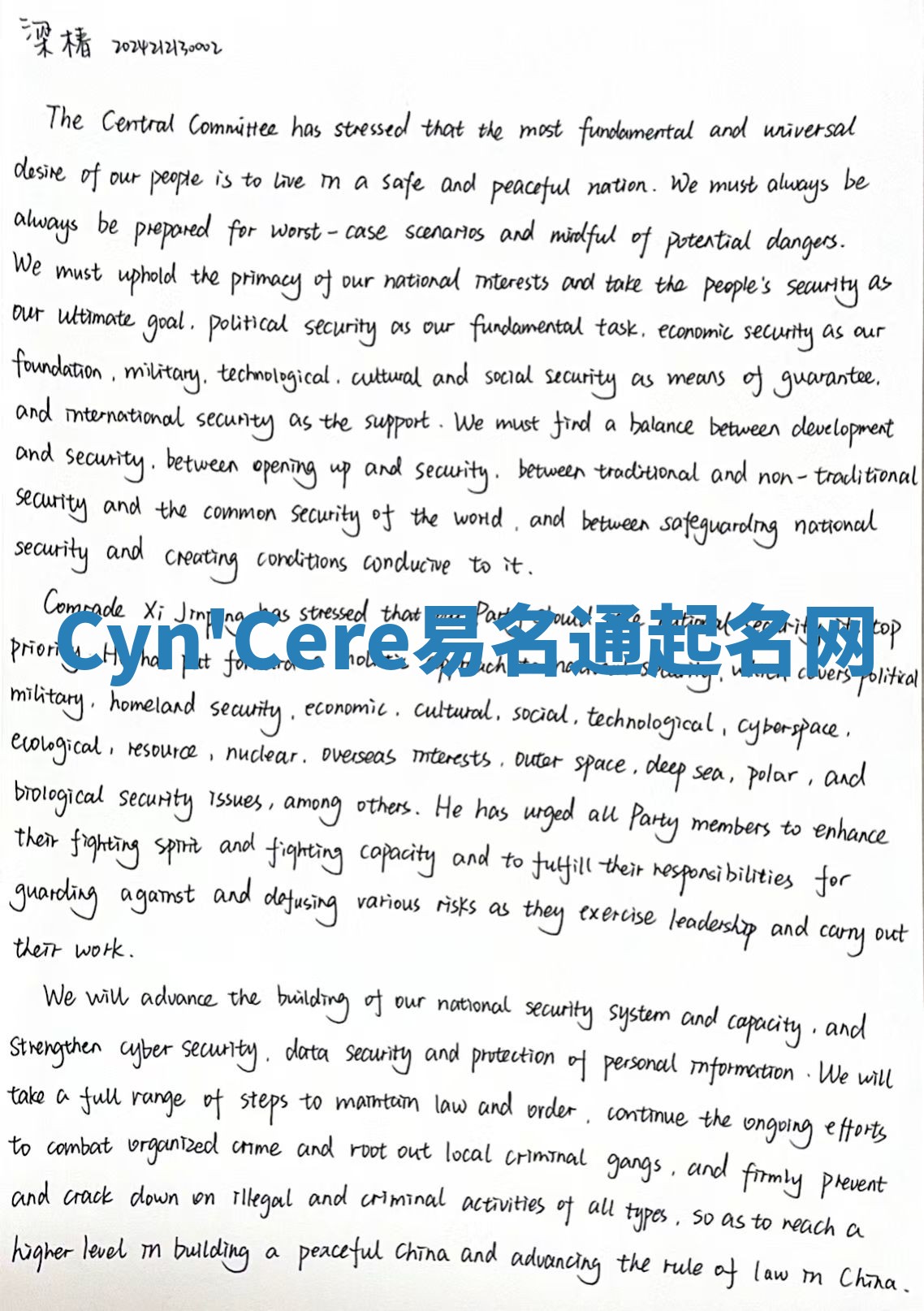 Cyn'Cere易名通起名网