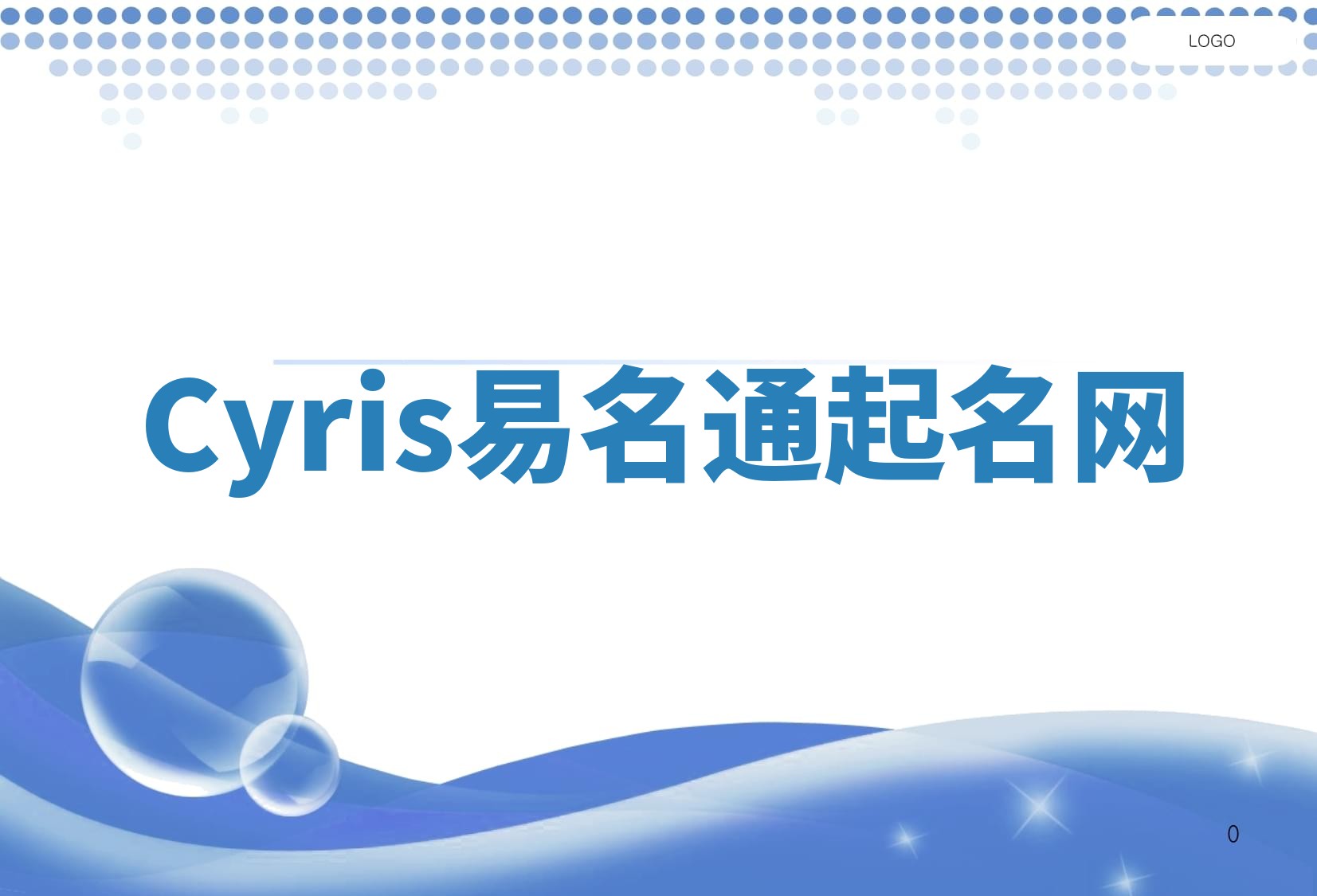 Cyris易名通起名网