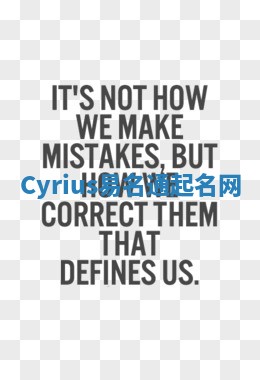 Cyrius易名通起名网