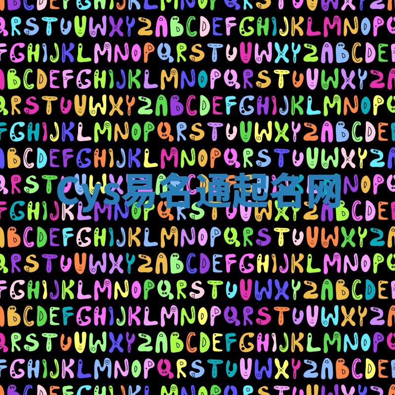 Cys易名通起名网