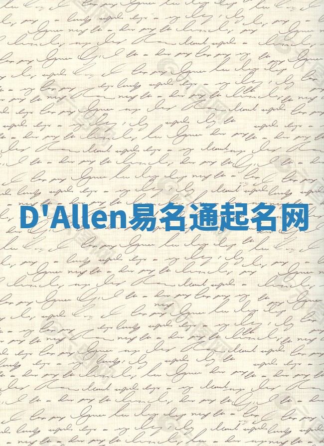 D'Allen易名通起名网