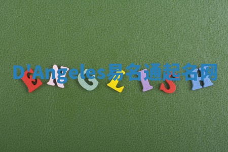 D'Angeles易名通起名网