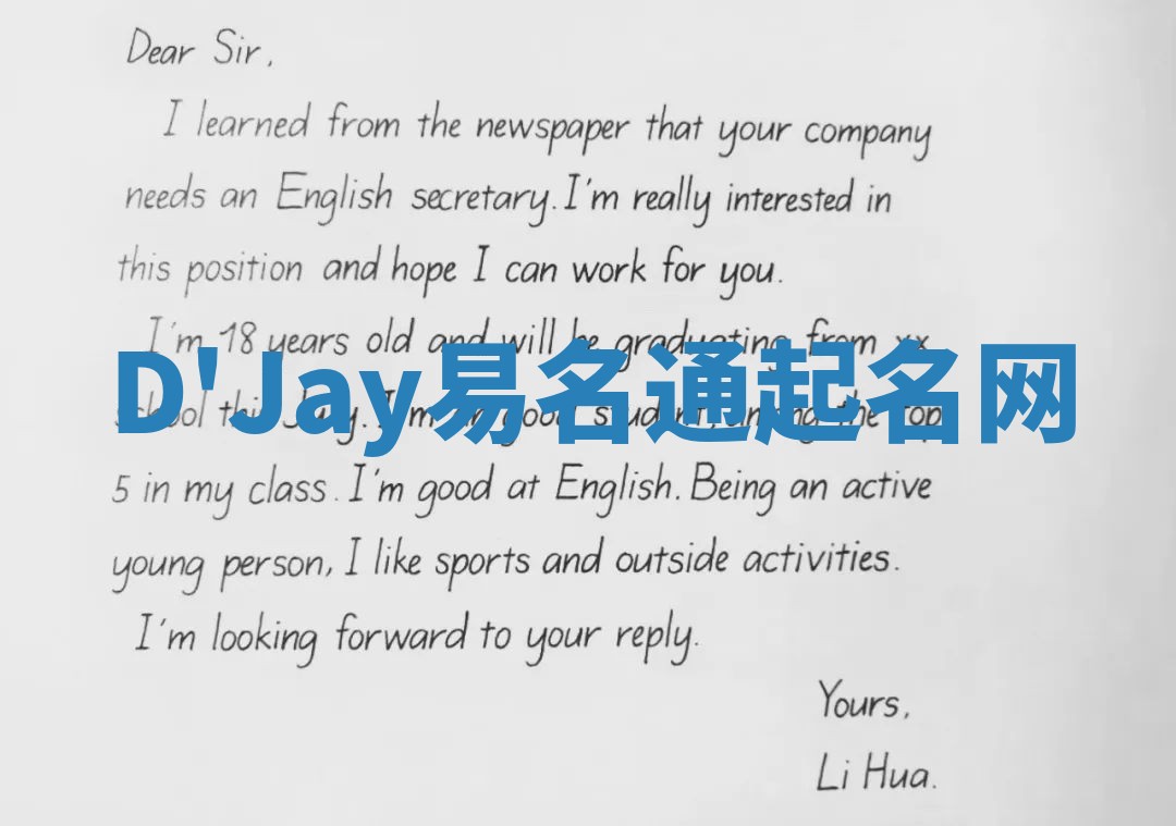 D'Jay易名通起名网