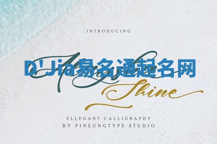 D'Jia易名通起名网