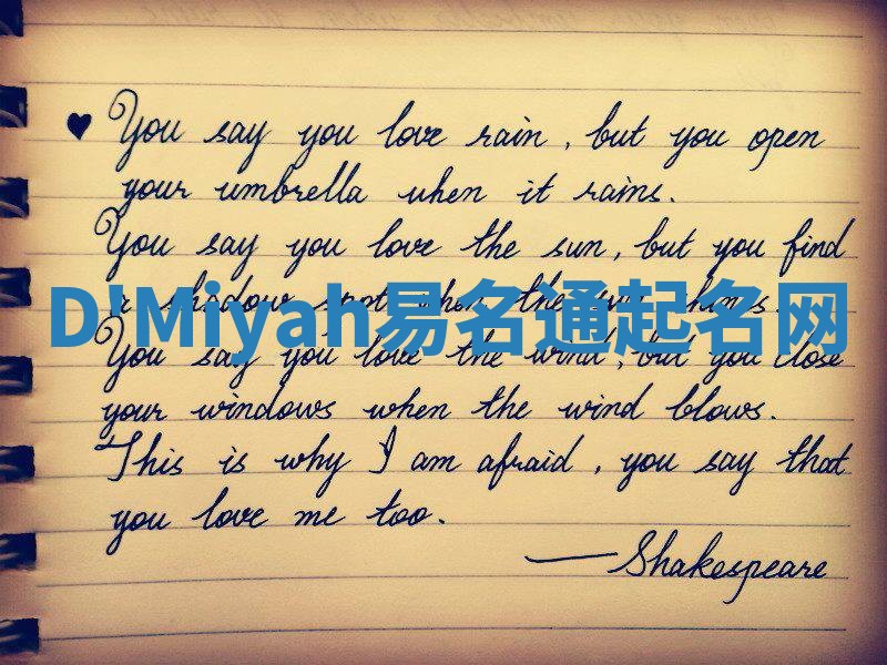 D'Miyah易名通起名网 D'Miyah易名通起名网