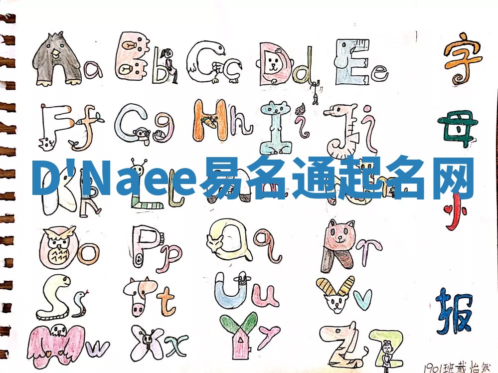 D'Naee易名通起名网 D'Naee易名通起名网