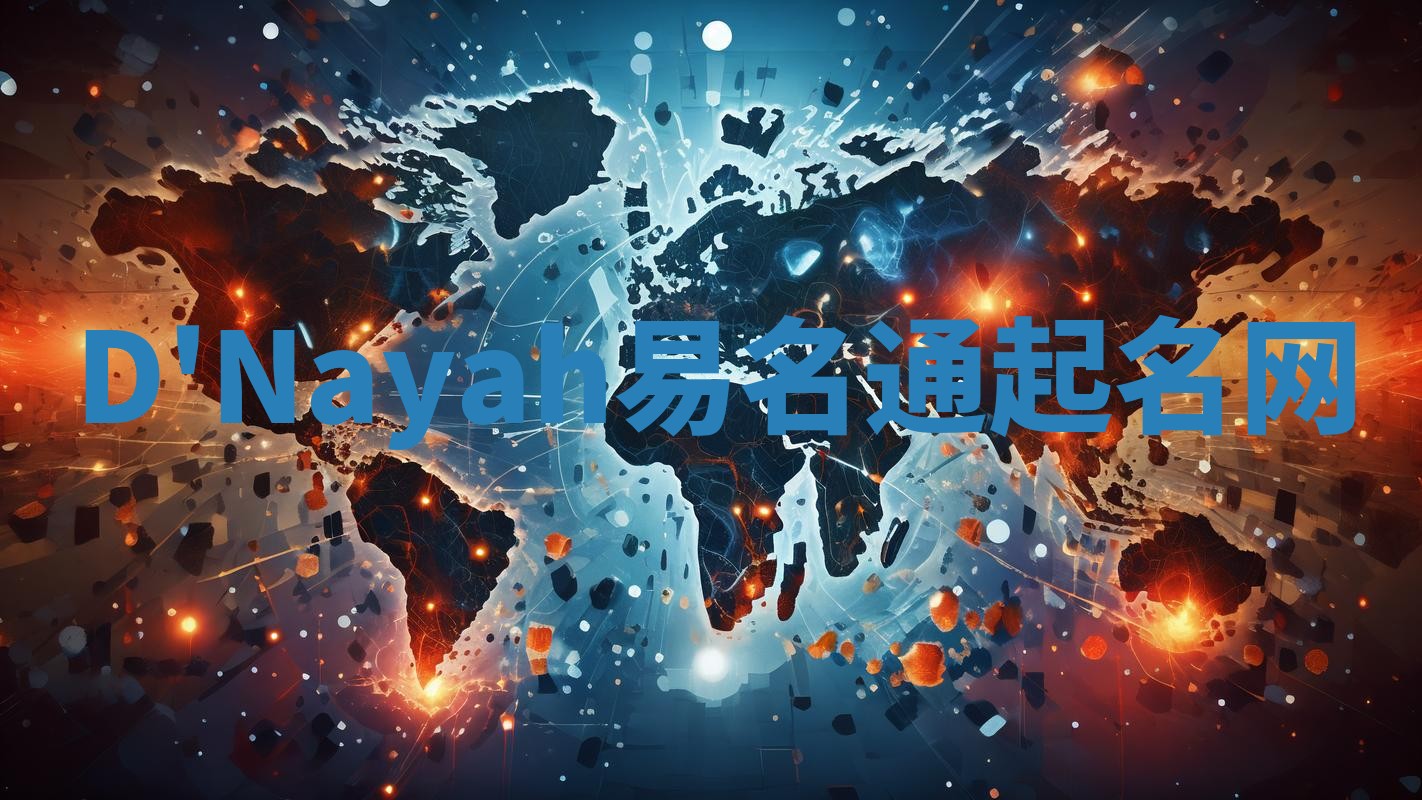 D'Nayah易名通起名网 D'Nayah易名通起名网